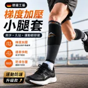 德國小腿套 梯度加壓運動護腿 跑步健身騎行登山 防滑透氣壓縮腿套 久站久坐舒壓 靜脈曲張襪套 小腿護套 夏季款超薄加壓襪