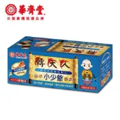 @送禮也適合@ 下殺價 ↘349元 專櫃正品 - 華齊堂 轉大人-小少爺成長飲 （60ml/10瓶/盒)