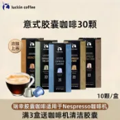 nespresso 咖啡膠囊【luckin(瑞幸)、JTC】鋁質包裝 法國進口意式濃縮膠囊咖啡 即刻享受