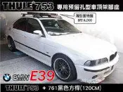 【MRK】BMW 5 series E39 車頂架 THULE 753+7122(原761)橫桿+KIT