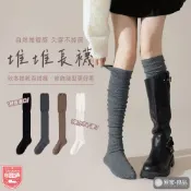 【原家良品】堆堆襪 秋冬襪 大腿襪 保暖襪 中長襪 過膝襪 長襪 膝上襪 靴子穿搭 保暖 長筒襪 JK襪 瘦腿襪 小腿襪