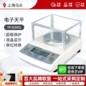 妙妙屋 【台灣公司 可開發票】上海馬頭電子天平0.001g千分之一天平精密分析天平1mg0.01g電子秤