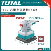 附發票 東北五金 TOTAL 一站式工具 方型電動砂紙機 新款UTF2241108 非UTF2231106 電動研磨機