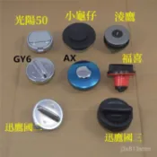 助力踏闆摩託車油箱蓋鎖GY6光陽50小龜迅鷹巧格福喜鬼火油箱蓋   油箱蓋鎖 油箱蓋 機車油箱蓋