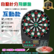 互動款/專業款 數位電子飛鏢機 標靶機 飛鏢盤 自動計分 軟式飛鏢 馬卡龍飛鏢 電子靶 電子飛鏢靶 益智 聚會 派對