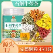 石斛牛蒡茶獨立包裝鐵皮石斛牛蒡根陳皮菊花枸杞組合熬夜花茶批發黃金牛蒡茶東洋參茶草本養生茶清腸茶