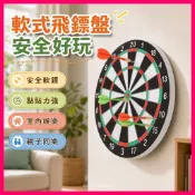 【低價下殺】 飛鏢盤套裝 家用 專業比賽 兒童安全 軟鏢飛鏢靶 室內遊戲 飛鏢玩具 娛樂休閒
