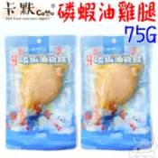 【CaMo卡默】南極磷蝦油雞腿 75g 雞腿 犬貓零食 磷蝦油雞腿 南極磷蝦油 寵物零食－寵物執行長