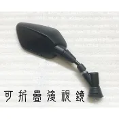 後視鏡 左後視鏡 右後視鏡 可折疊後視鏡 JET系列 方向鏡 SYM 原廠