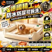 朝皓 【防水防尿可拆洗】寵物床 德國精工 狗窩 貓窩 狗床 貓床 寵物沙發 睡墊 中大型犬 四季通用 保暖柔軟 加高加厚