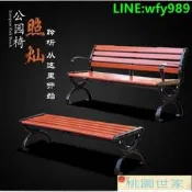 【現貨速發】排椅 公園椅戶外長椅防腐實木室外靠背廣場休閑長條凳子家庭院塑木座椅
