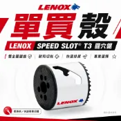 LENOX 美國 狼牌｜T3圓穴鑽｜單買殼70-152mm｜雙金屬圓穴鋸 金屬木工白鐵不鏽鋼用鑽頭 圓穴鑽尾【威威五金】