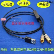 ♞熱銷· 適用賓士w221 S300 S350 S600S500L藍牙音樂接收器轉雙蓮花音頻線