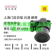 可發票~Sony/索尼 DSC-RX10M4出租 星空相機租賃