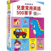 ｛開心樂園童書｝（和平）看圖輕鬆學英文：兒童常用英語500單字