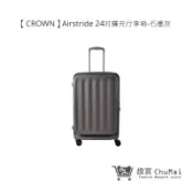 【CROWN】Airstride 24吋擴充行李箱 石墨灰 - 趣買商城