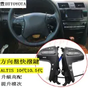 TOYOTA 方向盤快撥鍵ALTIS 10代10.5代方向盤音響快撥鍵 方向盤改裝配件