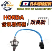 【德瑪汽材】HONDA CIVIC 8代 1.8 2.0 CRV HRV 含氧感知器 O2 原廠同質款 日本規格監製