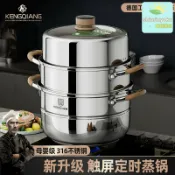 晴曦選品 【德國316不鏽鋼】蒸鍋 蒸籠 蒸屜 加厚蒸鍋 多層蒸鍋 大容量蒸鍋 定時蒸鍋 食品級 防燙手柄 可視鍋蓋 家用蒸煮 電磁爐通用