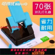鑫海供應鏈 【店長推薦 品牌好貨】【可得優】打孔機70頁裝訂a4打孔神器憑證2孔省力活頁本厚書孔距可調