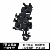SHOW數位 千足蟲機車手機支架