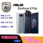 ASUS 華碩 【A+級福利品】ZenFone 8 Flip (8GB/256GB)