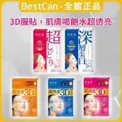 《BestCan》日本 Kracie 葵緹亞 緊緻 保濕 超滲透 面膜 超保濕面膜 3D面膜 緊緻面膜 亮白面膜