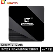 Dream TV 夢想盒子12代 AIR (青春版)/追劇神器[ee7-1]