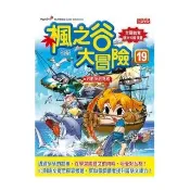 楓之谷大冒險19：好朋友的背叛