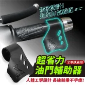 Xilla 機車油門輔助器 油門固定器 省力巡航 拯救長途通勤環島手腕痠痛疲勞到無法握把 告別右手緊繃僵硬 drg 勁戰