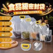 【現貨】五穀雜糧密封袋 廚房收納袋 塑膠透明食品袋 手提吸嘴袋 寵物飼料分裝袋 大容量防潮防蟲儲米袋 倒米神器