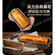 【台灣現貨】金色磅蛋糕模具 碳鋼不沾塗層 吐司模具 布朗尼模具 小麵包模具 蛋糕模 麵包模 長條小吐司 吐司模 家用烤盤