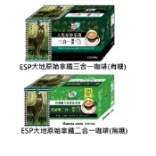 西雅圖 大地原始拿鐵 2合1/3合1 咖啡 20g (50入/100入)無附原盒(現貨)