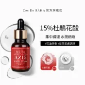 【Cos De BAHA】15%杜鵑花酸精華液｜控油保濕 調理肌膚 改善暗沉