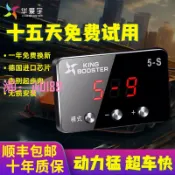 悠悠百貨 【台灣公司】華愛宇汽車電子油門加速器提速ECU動力提升改裝節氣門控制器