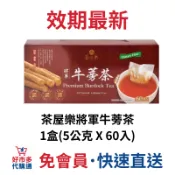 🔥快速出貨🔥好市多商品代購🔥 茶屋樂將軍牛蒡茶 5公克 X 60入 無咖啡因 無加糖 Costco代購 好市多代購 代買