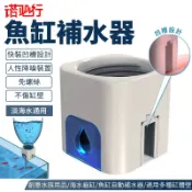 【諾必行】即插即用 魚缸自動補水器 補水器 魚缸加水 魚缸補水器 靜音 免電力補水裝置 滴流 自動加水 寶特瓶補水