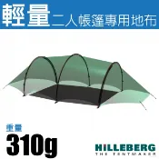 【瑞典 HILLEBERG】Helags 2 海拉斯 輕量二人帳篷專用地布.炊事帳棚底布(地墊).防潮墊/0215861