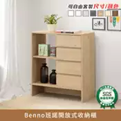 【百利市購物中心】【myhome8居家無限】Benno班諾開放式收納櫃、餐櫃、百寶櫃、斗櫃、邊櫃、玄關桌、電話櫃 健康系列
