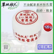 草地狀元 精武一條根 雪蓮霜 120g [不油膩配方]【阿豪本舖】一條根 一條筋 千金拔 雪連霜 金牌 金門一條根 薄荷