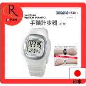 [山佐時計計器] 手錶計步器 “WATCH MANPO“ 〈白色〉 日本直郵