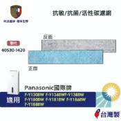濾研所 濾網 適用 國際牌 F-Y181BW Y130BW Y138BW Y188BW Y186BW Y180BW除濕機