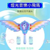 小飛馬泡泡 泡泡棒 獨角獸 飛馬泡泡棒 泡泡槍 小馬巴拉拉泡泡棒 泡泡水 泡泡機 彩虹小馬【B330008】塔克玩具
