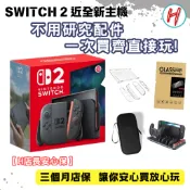 🎮H店長🎮 Nintendo Switch 2 二手近全新主機、馬莉歐賽車同捆機｜新手完整組｜原廠保固&三個月安心保｜