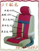 ╭☆ 興達汽車 ☆╯葵花 自由配 皮椅套 顏色可自由搭配 5T配色款 附保證書