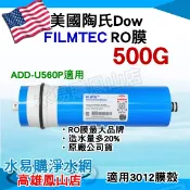 美國FILMTEC 500G RO膜(DOW陶氏) 3012 U586P U560P使用~水易購 淨水網