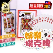 天天９９元免運！【娛樂撲克牌】 撲克牌 紙牌 休閒娛樂 桌遊 聚會團聚 團康 魔術表演 德州撲克 大老二 抓鬼牌