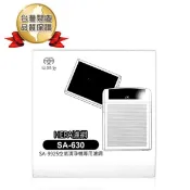尚朋堂空氣清淨機 專用強效HEPA濾網 SA-630 -適用:SA-9955U/SA-9925/SA-9966PD