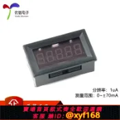 幸福時光館 {台灣公司貨 可打統編}KV-AMP070m 5位高精度直流數顯數字毫安微安電流表頭高精密0-70mA