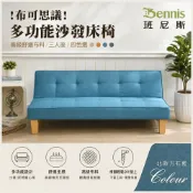 布可思議‧布沙發床椅/多段式調整/舒適布料/三人座/班尼斯國際名床